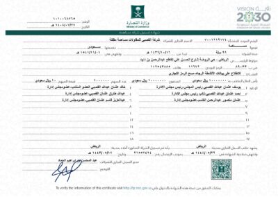 السجل التجاري