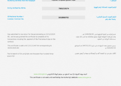 هيئة الزكاة والضريبة